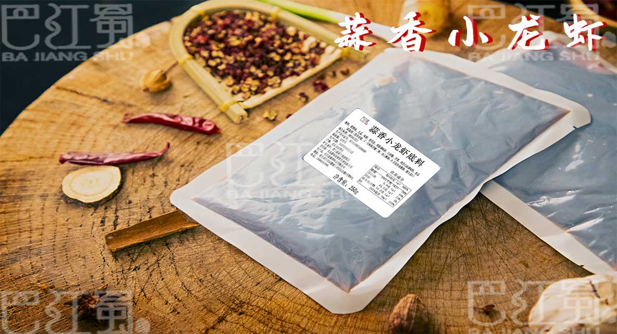 蒜香小龍蝦底料