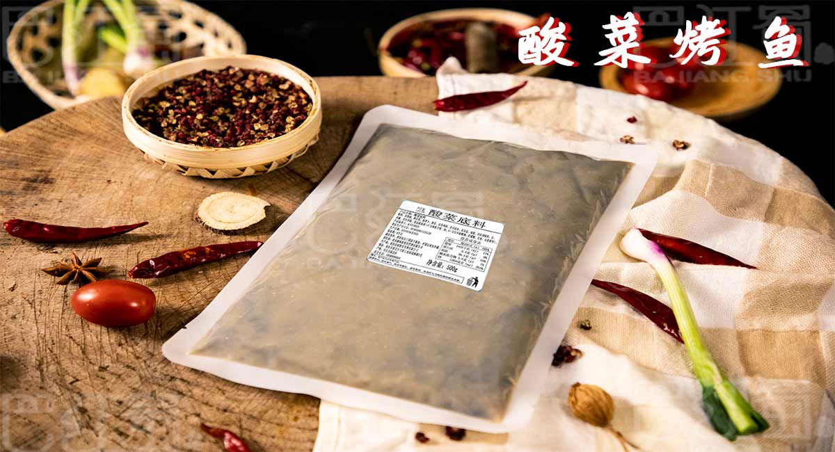 酸菜烤魚(yú).jpg
