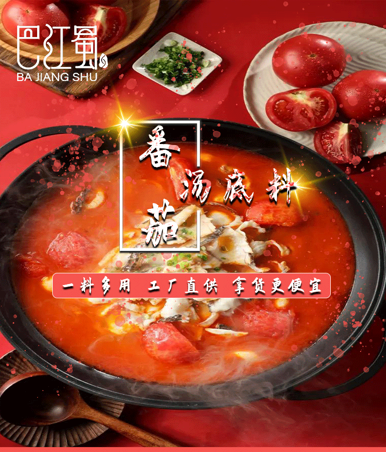 1635215658730966.jpg 番茄底料.jpg